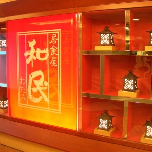 和民 Watami Japanese Restaurant
