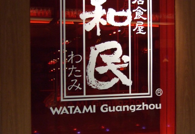 Watami GZ